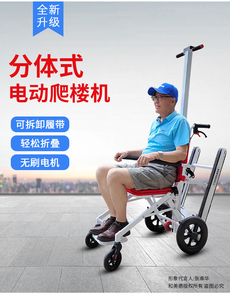 唯思康S3分体式电动爬楼机 电动爬楼轮椅老人上下楼梯可分体智能全自动载人爬楼机神器