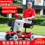 和美德339老年人智能电动代步车 进口控制器四轮老年人残疾人代步车