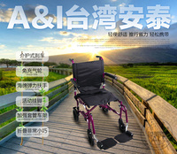 台湾A&I旅行家超轻轮椅 轻便折叠旅行轮椅 飞机火车便携轮椅